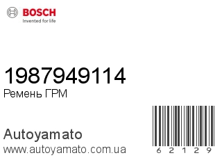 1987949114 (BOSCH)