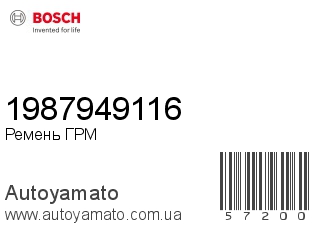 1987949116 (BOSCH)