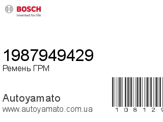 1987949429 (BOSCH)