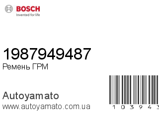1987949487 (BOSCH)