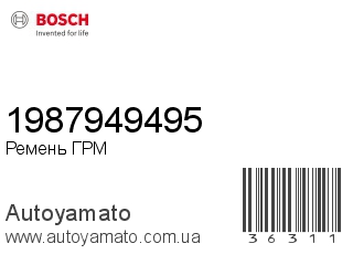 1987949495 (BOSCH)
