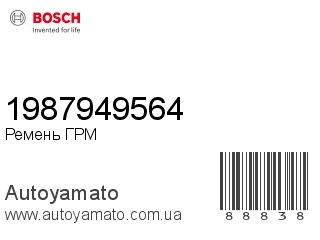 1987949564 (BOSCH)