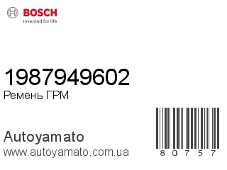 1987949602 (BOSCH)
