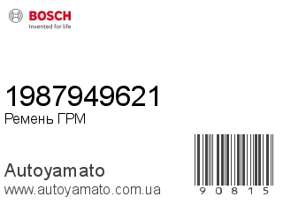 1987949621 (BOSCH)