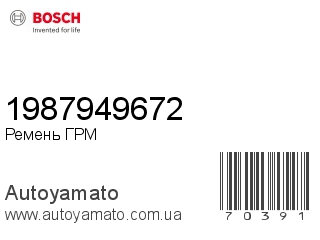 1987949672 (BOSCH)