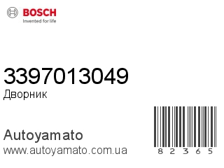 Дворник 3397013049 (BOSCH)