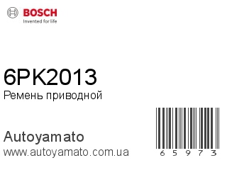 6PK2013 (BOSCH)