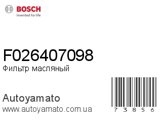 F026407098 (BOSCH)
