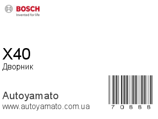 Дворник X40 (BOSCH)