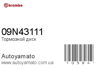 Тормозной диск 09N43111 (BREMBO)