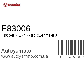 E83006 (BREMBO)