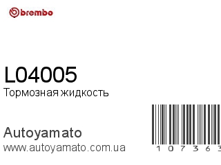 L04005 (BREMBO)