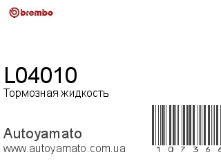 L04010 (BREMBO)