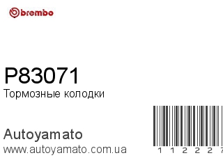 P83071 (BREMBO)
