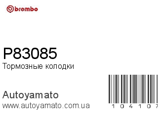 P83085 (BREMBO)