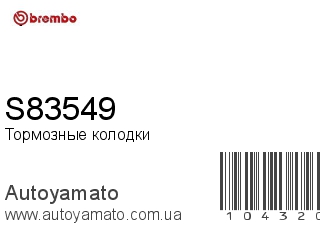 S83549 (BREMBO)