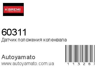 Датчик положения коленвала 60311 (BREMI)