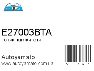 E27003BTA (BTA)