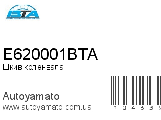 E620001BTA (BTA)