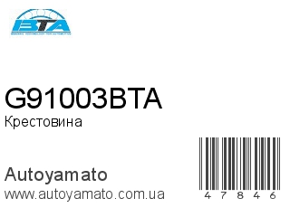 G91003BTA (BTA)