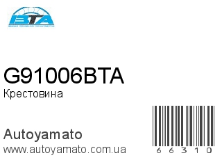 G91006BTA (BTA)