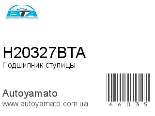 H20327BTA (BTA)