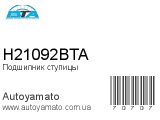 H21092BTA (BTA)