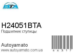 H24051BTA (BTA)