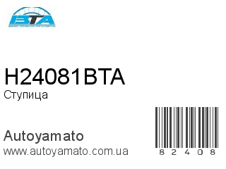 H24081BTA (BTA)