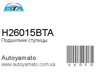 H26015BTA (BTA)