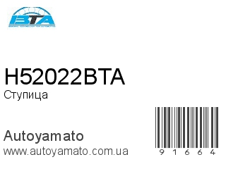 H52022BTA (BTA)