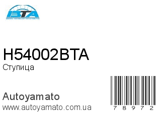 H54002BTA (BTA)