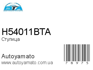 H54011BTA (BTA)