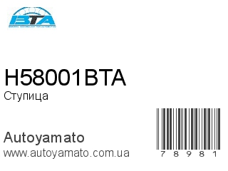 H58001BTA (BTA)