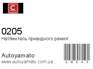 0205 (CAFFARO)