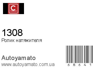 1308 (CAFFARO)