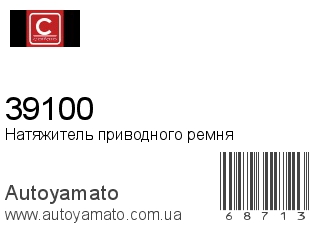 39100 (CAFFARO)