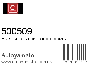500509 (CAFFARO)