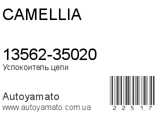 13562-35020 (CAMELLIA)