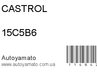 Смазка на гранату 15C5B6 (CASTROL)