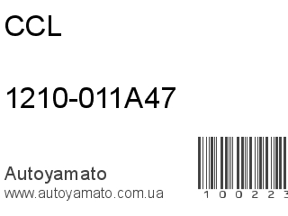 1210-011A47 (CCL)