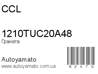 Граната 1210TUC20A48 (CCL)