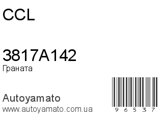 3817A142 (CCL)