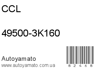 49500-3K160 (CCL)