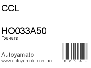 HO033A50 (CCL)