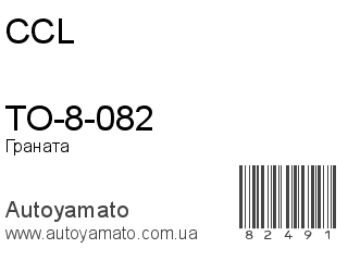 TO-8-082 (CCL)