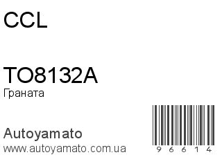 Граната TO8132A (CCL)
