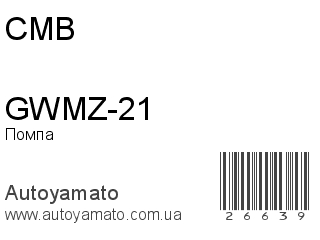 GWMZ-21 (CMB)