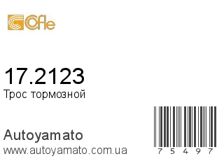 17.2123 (COFLE)