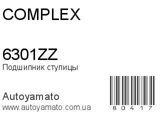 6301ZZ (COMPLEX)